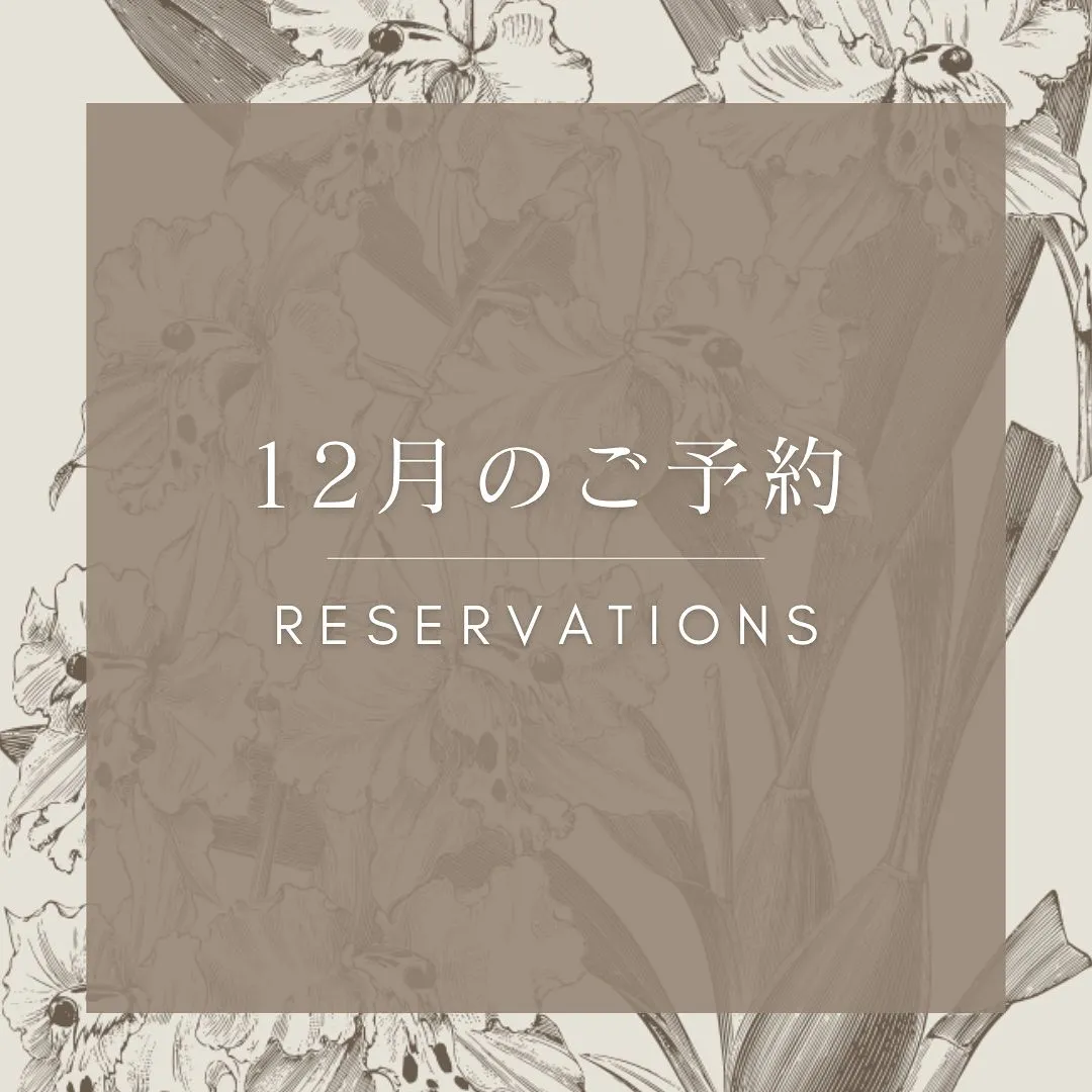 少し早いですが、12月のご予約を受け付けております